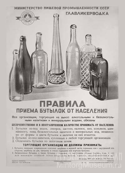 прием бутылок