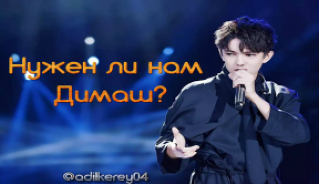 Нужен ли он нам?